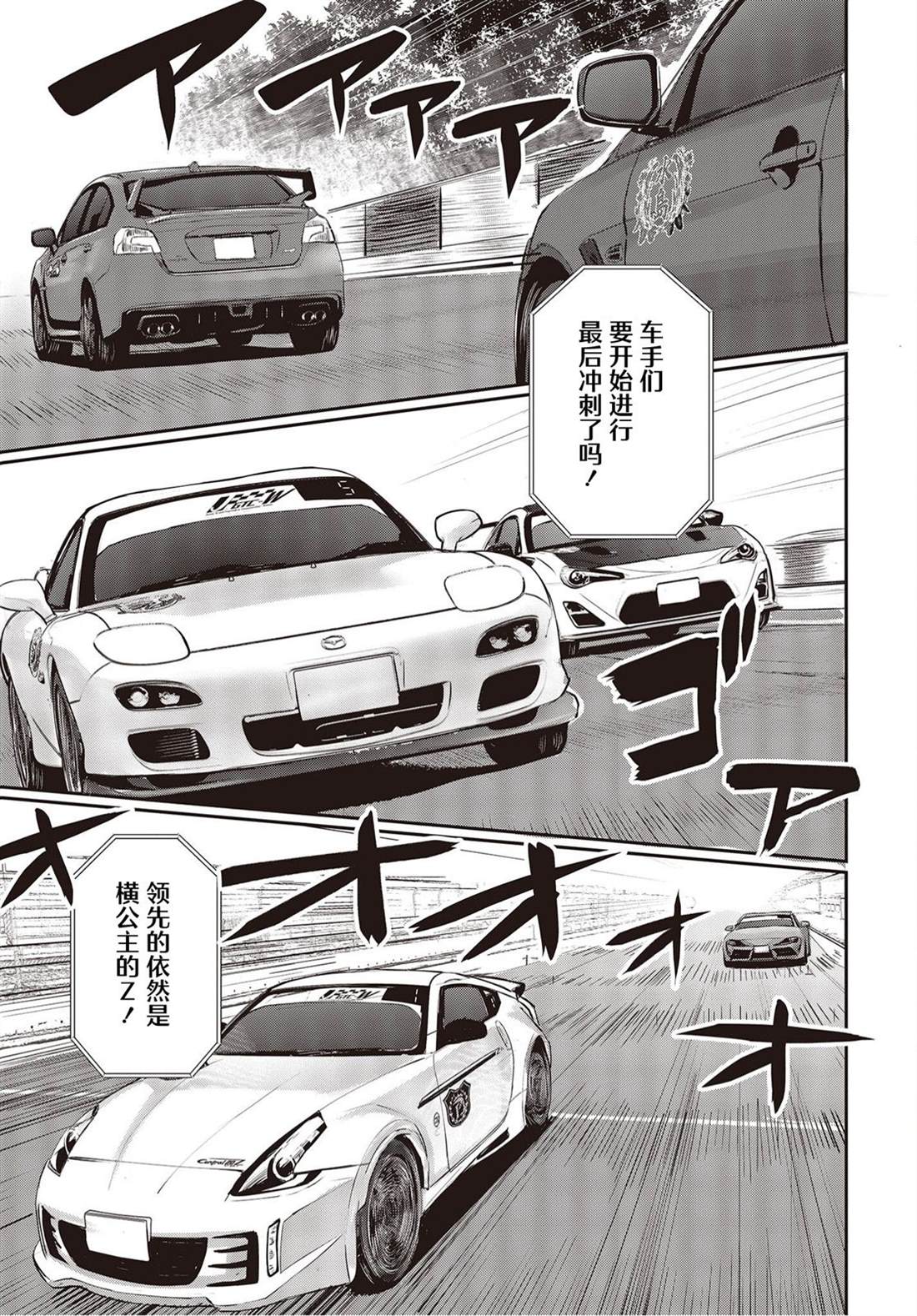 《GT-giRl》漫画最新章节第10话免费下拉式在线观看章节第【21】张图片