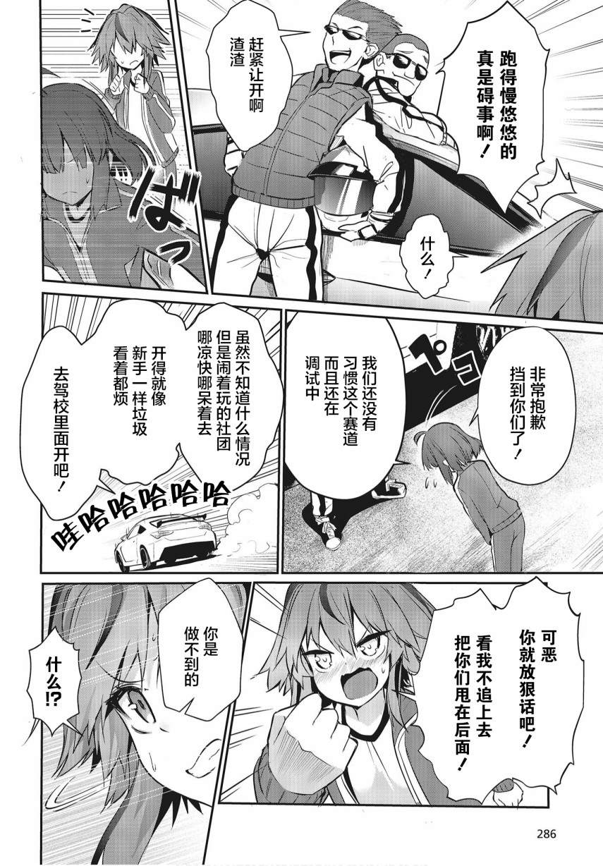 《GT-giRl》漫画最新章节第3话免费下拉式在线观看章节第【14】张图片