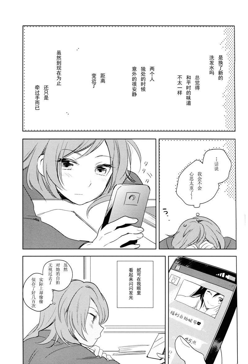 《运命の音を聴かせてよ》漫画最新章节第1话免费下拉式在线观看章节第【13】张图片