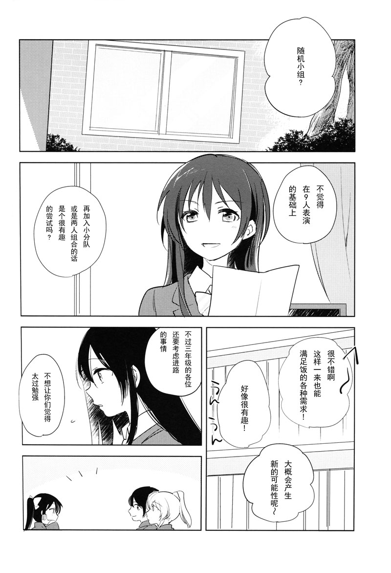 《运命の音を聴かせてよ》漫画最新章节第1话免费下拉式在线观看章节第【14】张图片