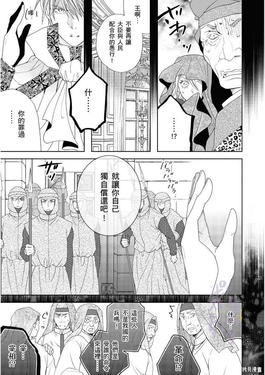 《黑蔷薇魔女与黄金皇子的情不自禁》漫画最新章节第4.2话免费下拉式在线观看章节第【4】张图片