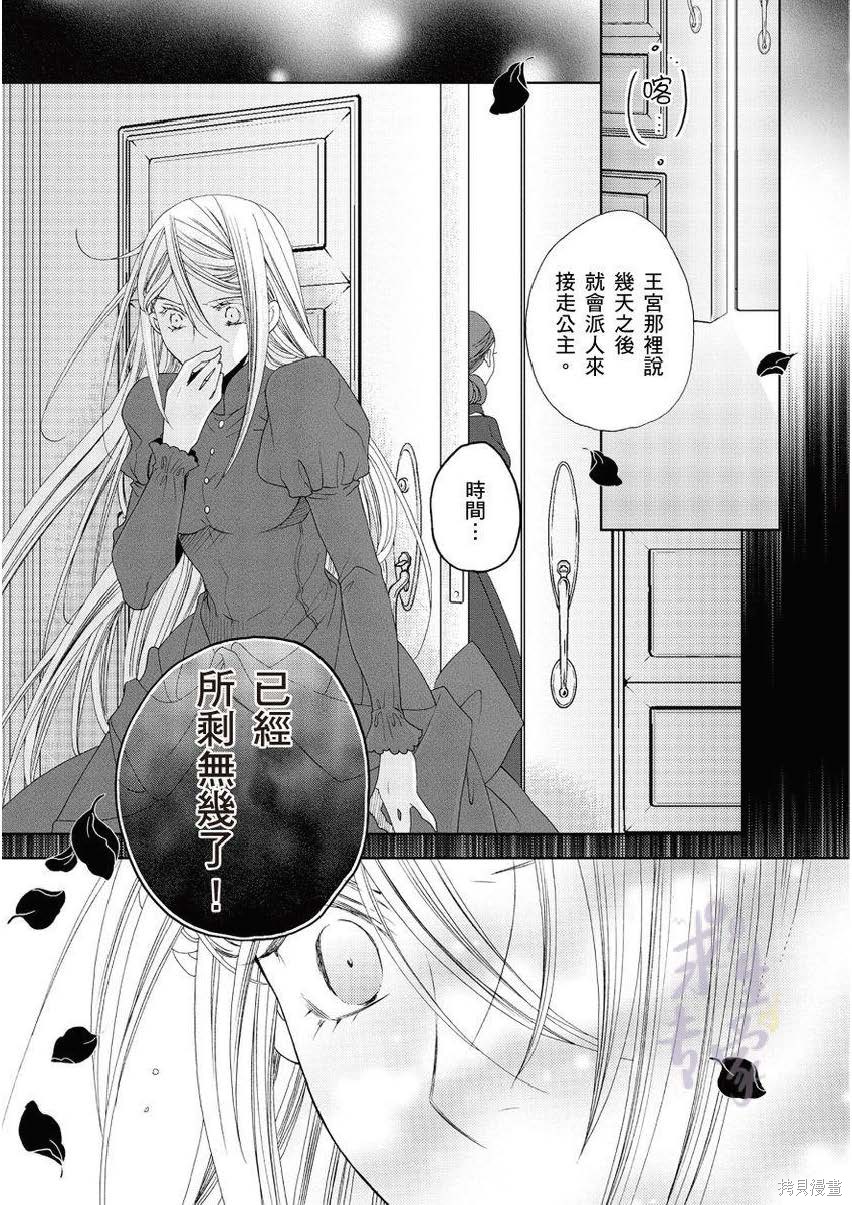 《黑蔷薇魔女与黄金皇子的情不自禁》漫画最新章节第3话免费下拉式在线观看章节第【33】张图片