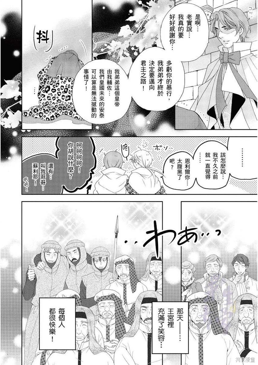 《黑蔷薇魔女与黄金皇子的情不自禁》漫画最新章节第4.2话免费下拉式在线观看章节第【15】张图片