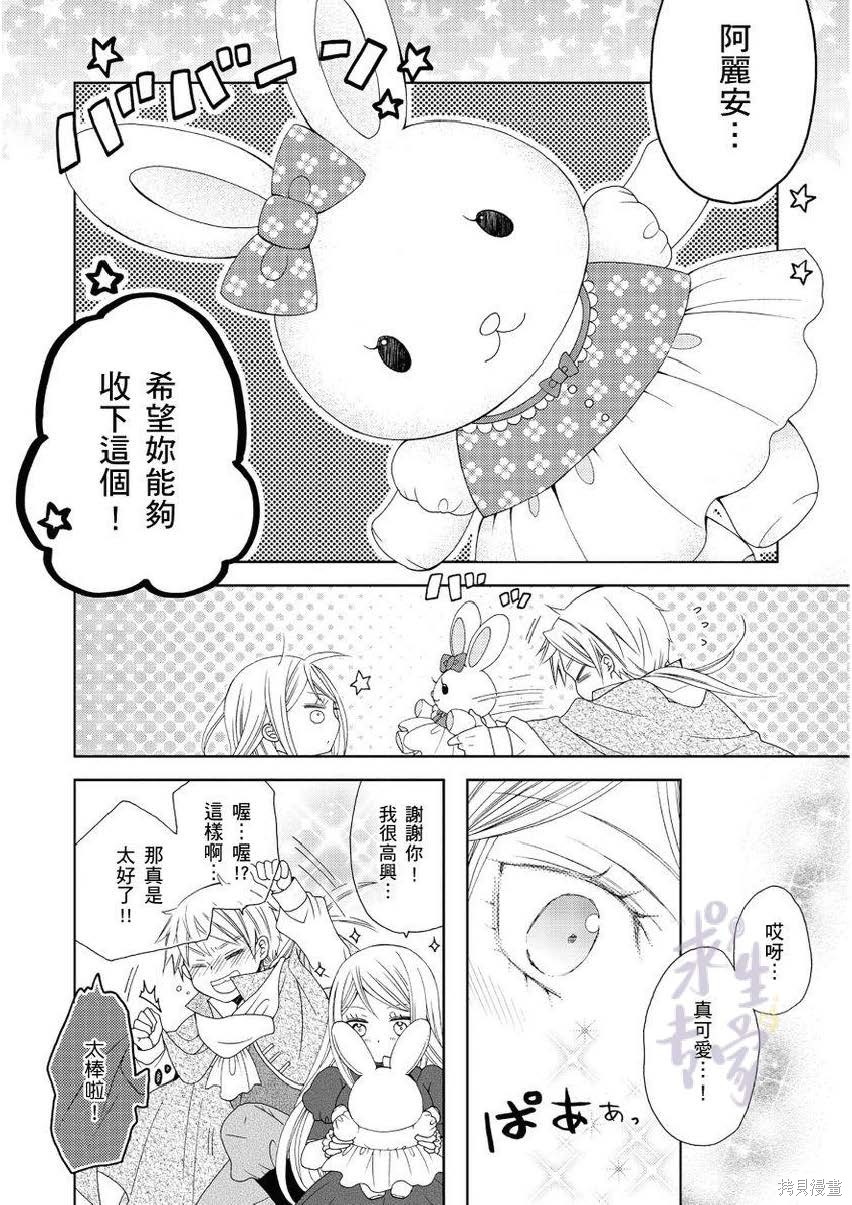 《黑蔷薇魔女与黄金皇子的情不自禁》漫画最新章节第1.2话免费下拉式在线观看章节第【29】张图片