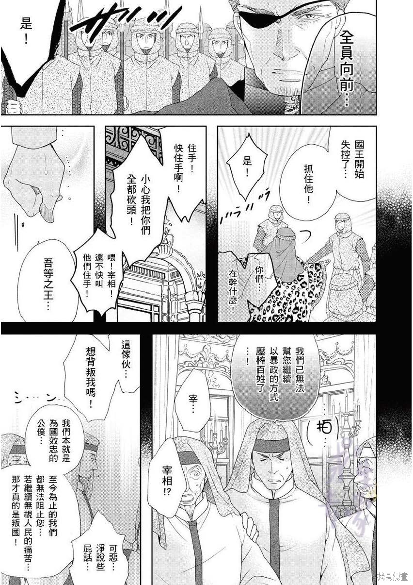 《黑蔷薇魔女与黄金皇子的情不自禁》漫画最新章节第4.2话免费下拉式在线观看章节第【6】张图片