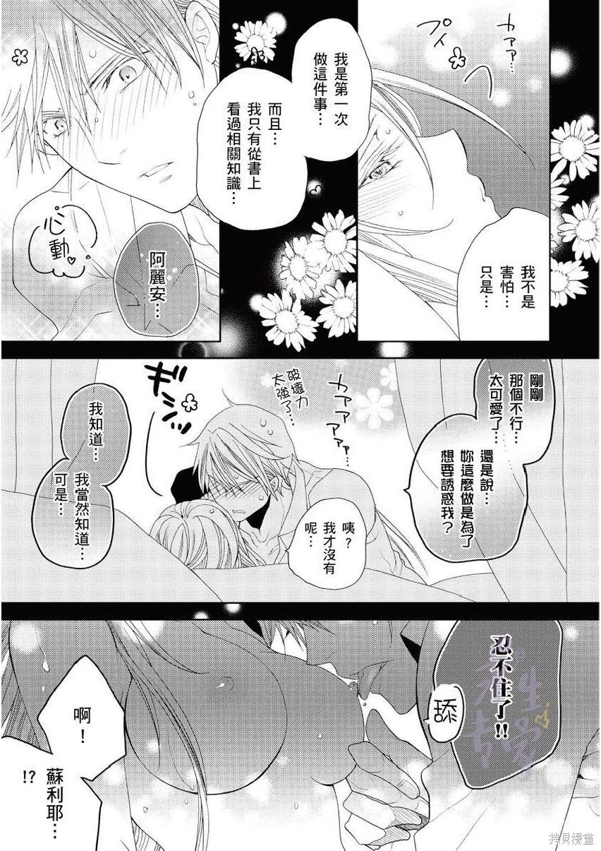 《黑蔷薇魔女与黄金皇子的情不自禁》漫画最新章节第3话免费下拉式在线观看章节第【13】张图片