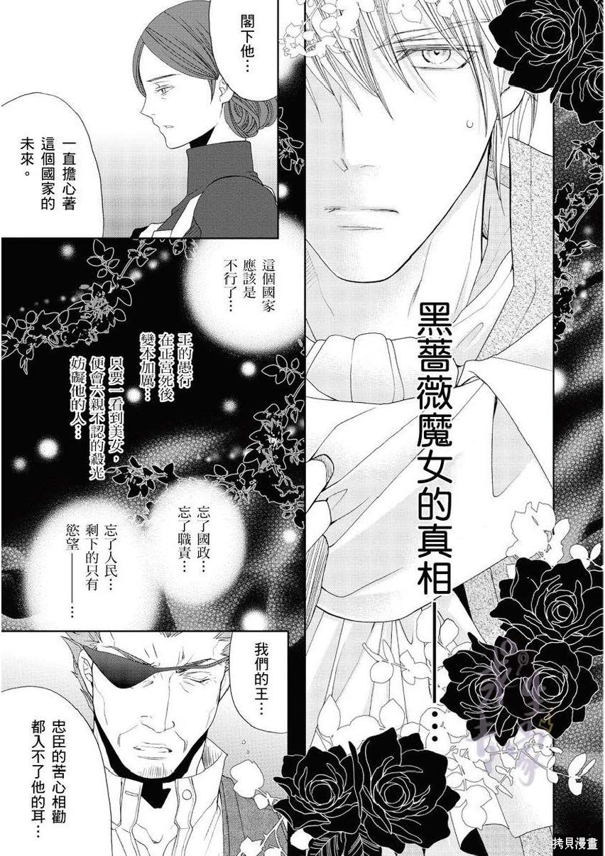 《黑蔷薇魔女与黄金皇子的情不自禁》漫画最新章节第3话免费下拉式在线观看章节第【29】张图片