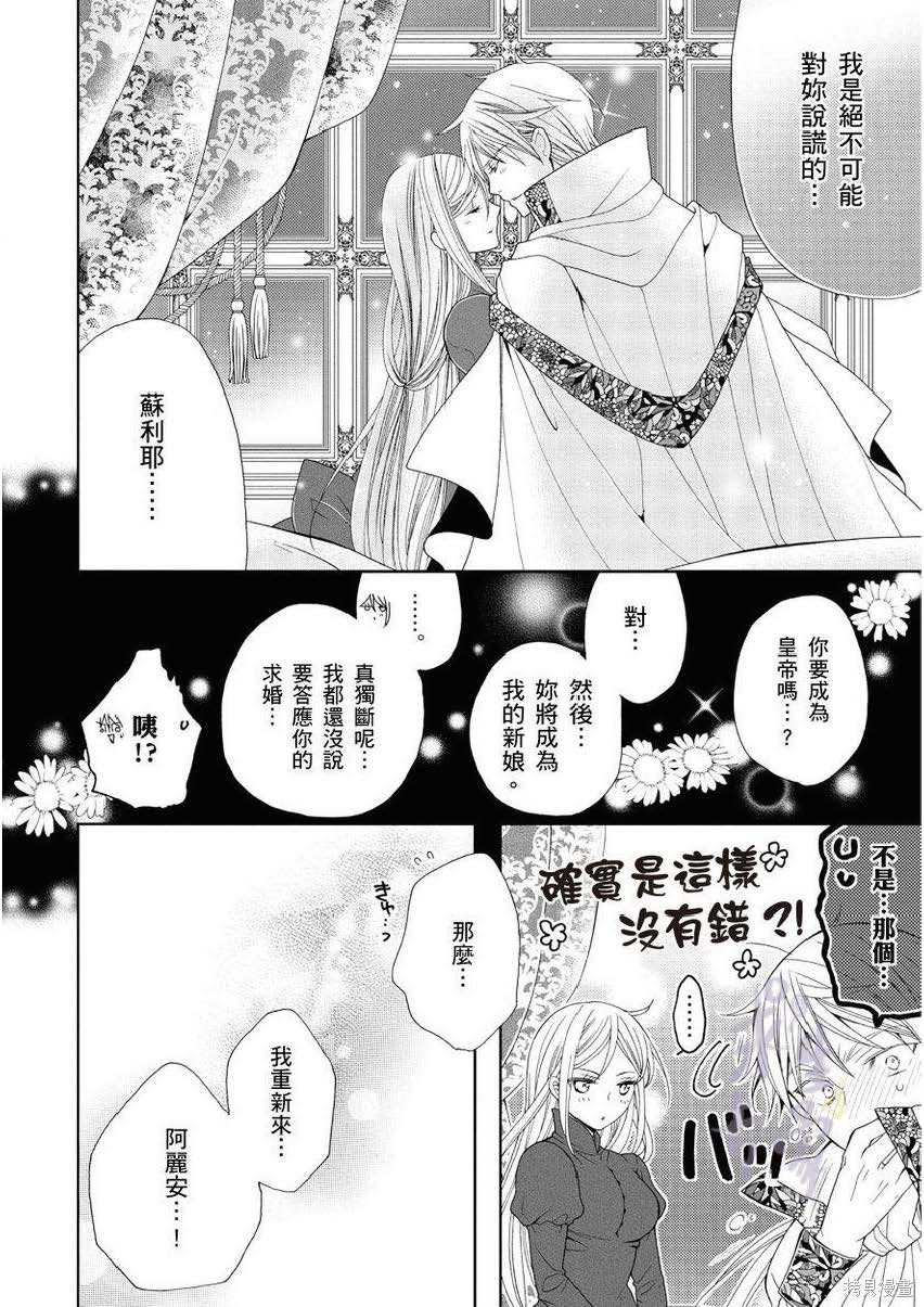 《黑蔷薇魔女与黄金皇子的情不自禁》漫画最新章节第4.2话免费下拉式在线观看章节第【17】张图片