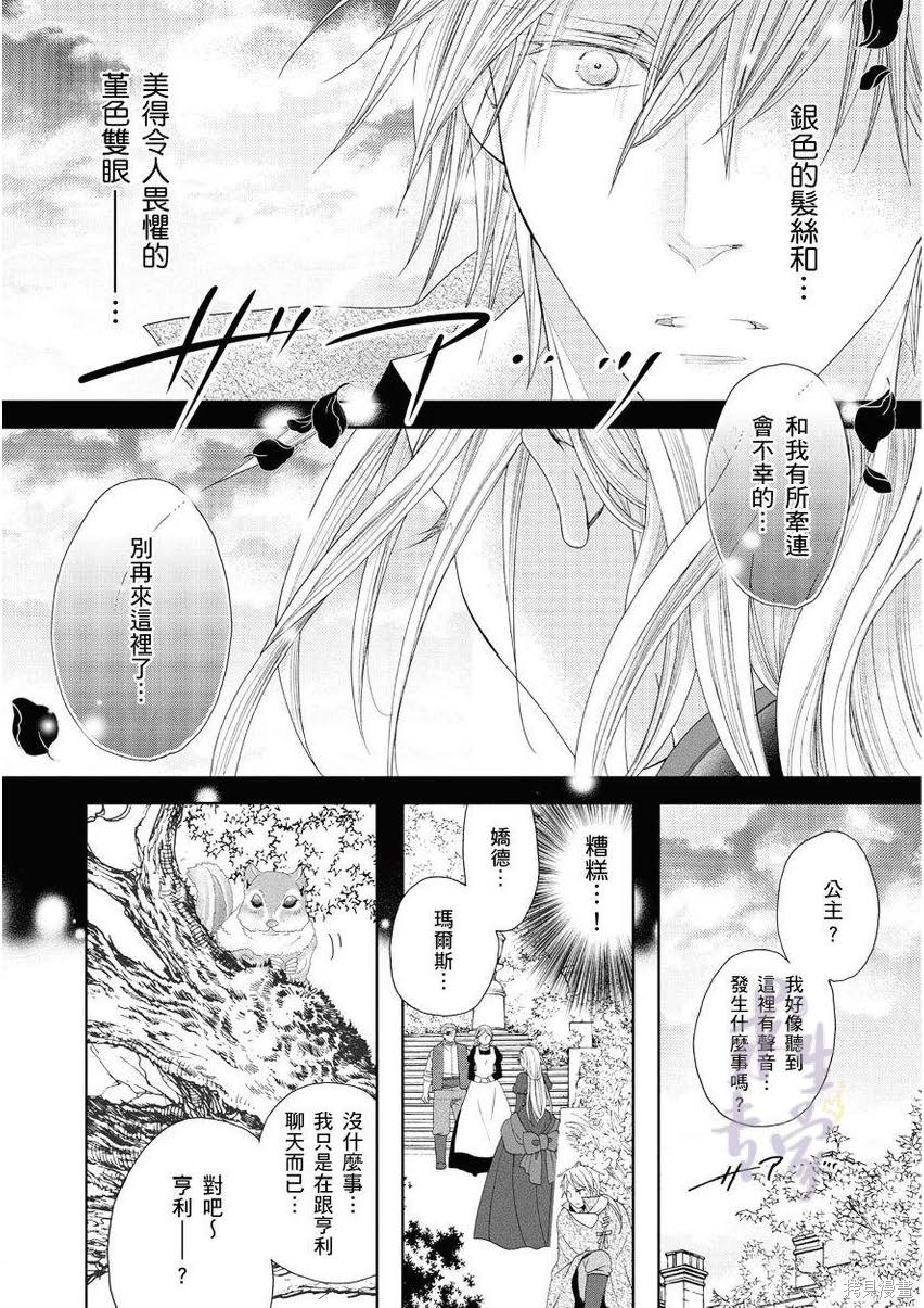 《黑蔷薇魔女与黄金皇子的情不自禁》漫画最新章节第1.2话免费下拉式在线观看章节第【3】张图片