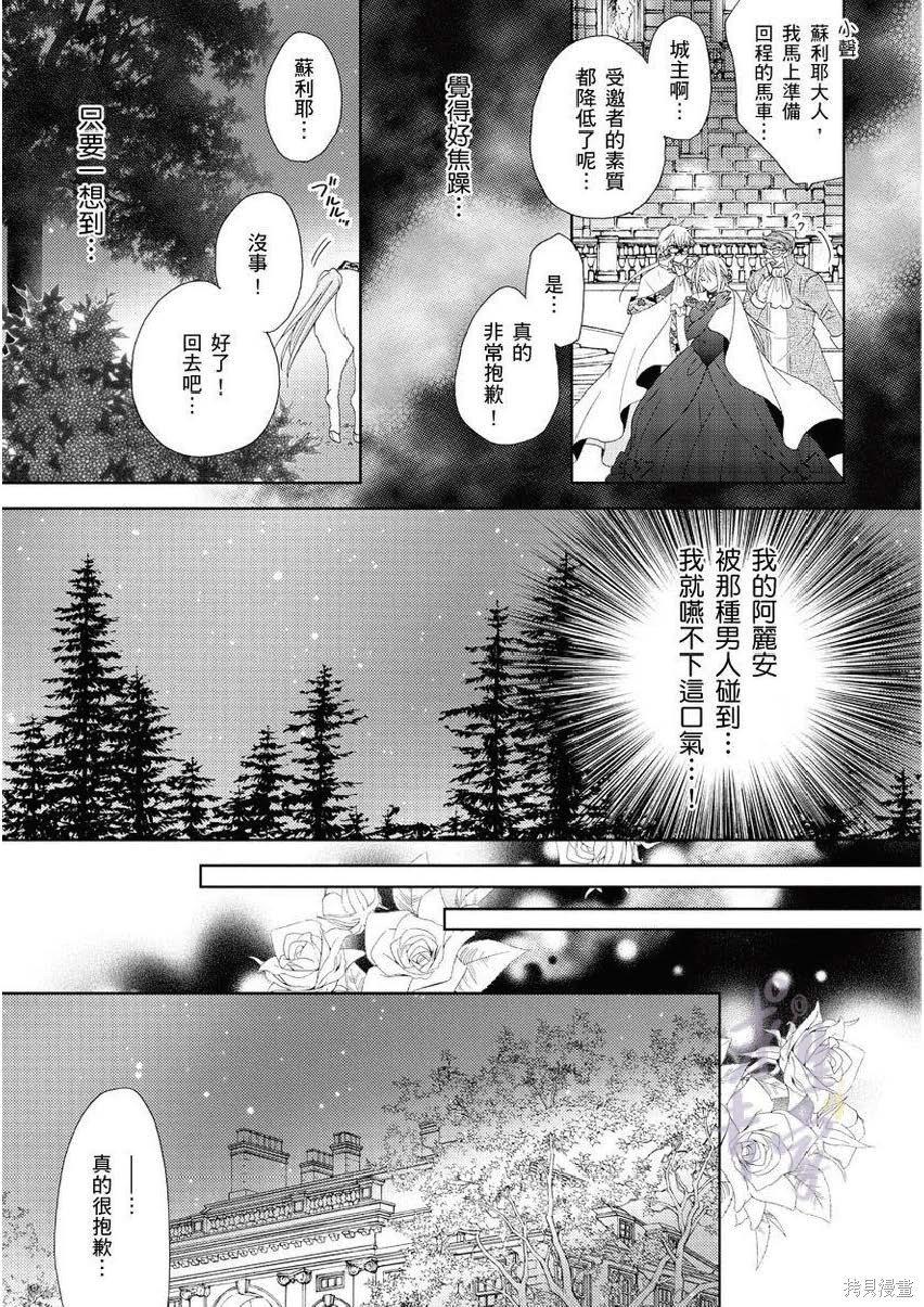 《黑蔷薇魔女与黄金皇子的情不自禁》漫画最新章节第2话免费下拉式在线观看章节第【27】张图片