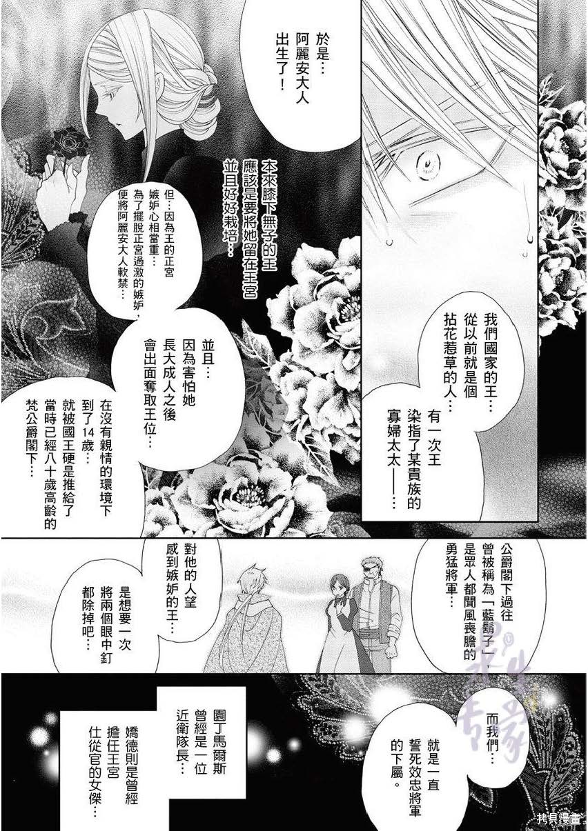 《黑蔷薇魔女与黄金皇子的情不自禁》漫画最新章节第3话免费下拉式在线观看章节第【27】张图片