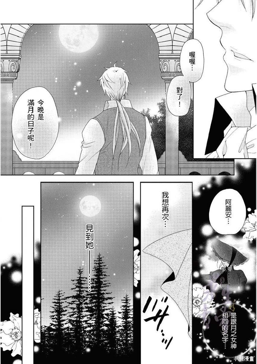 《黑蔷薇魔女与黄金皇子的情不自禁》漫画最新章节第1.2话免费下拉式在线观看章节第【9】张图片