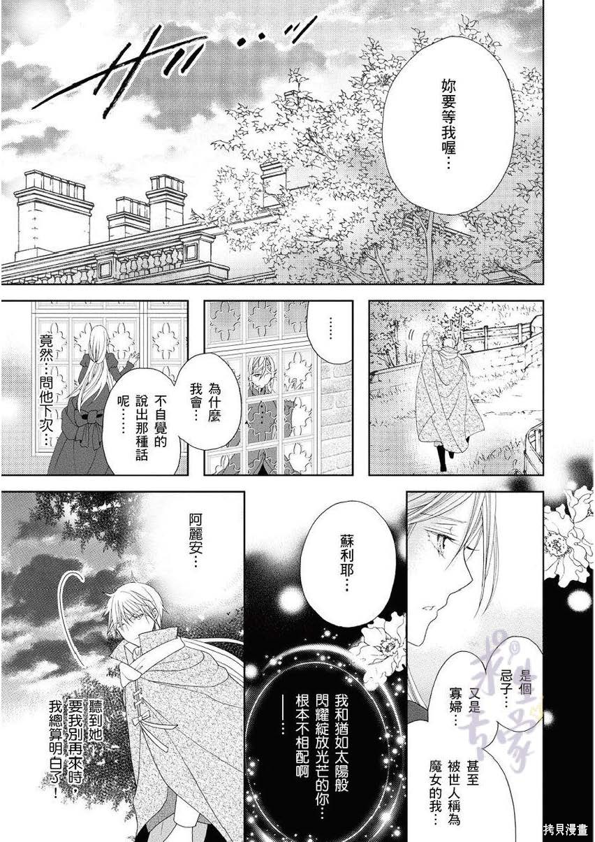 《黑蔷薇魔女与黄金皇子的情不自禁》漫画最新章节第2话免费下拉式在线观看章节第【15】张图片