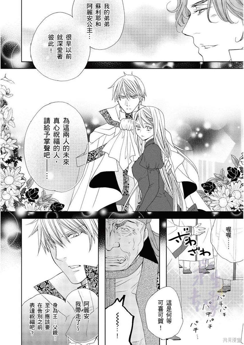《黑蔷薇魔女与黄金皇子的情不自禁》漫画最新章节第4.2话免费下拉式在线观看章节第【13】张图片