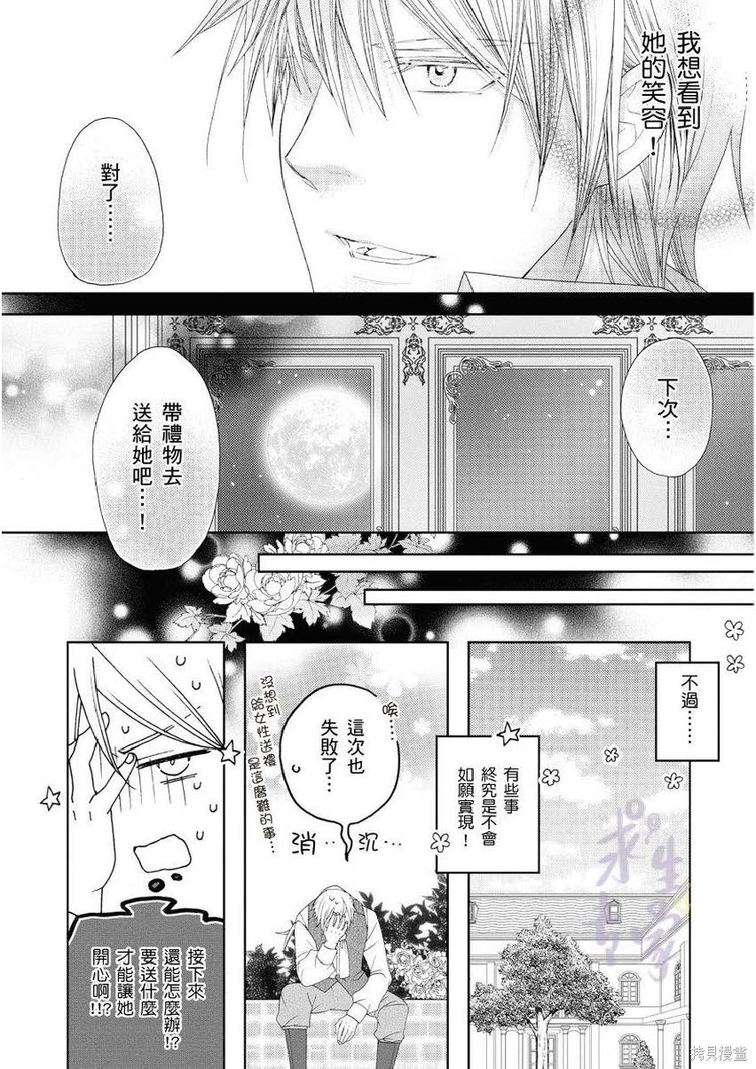 《黑蔷薇魔女与黄金皇子的情不自禁》漫画最新章节第1.2话免费下拉式在线观看章节第【25】张图片