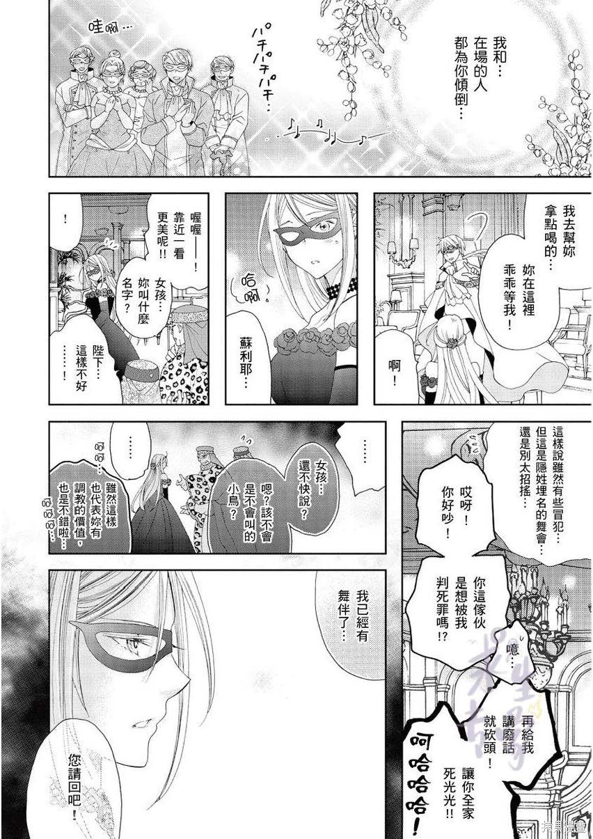 《黑蔷薇魔女与黄金皇子的情不自禁》漫画最新章节第2话免费下拉式在线观看章节第【24】张图片