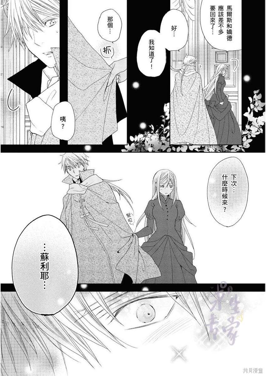 《黑蔷薇魔女与黄金皇子的情不自禁》漫画最新章节第2话免费下拉式在线观看章节第【13】张图片