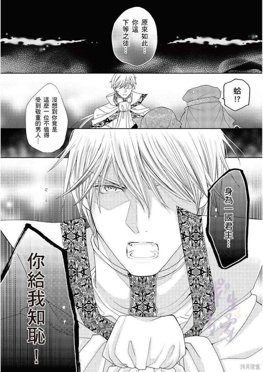 《黑蔷薇魔女与黄金皇子的情不自禁》漫画最新章节第4.2话免费下拉式在线观看章节第【3】张图片