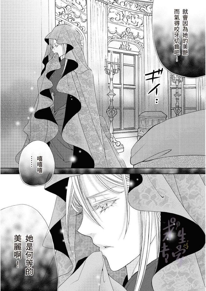 《黑蔷薇魔女与黄金皇子的情不自禁》漫画最新章节第4.1话免费下拉式在线观看章节第【13】张图片