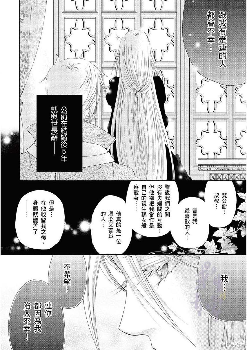 《黑蔷薇魔女与黄金皇子的情不自禁》漫画最新章节第2话免费下拉式在线观看章节第【8】张图片