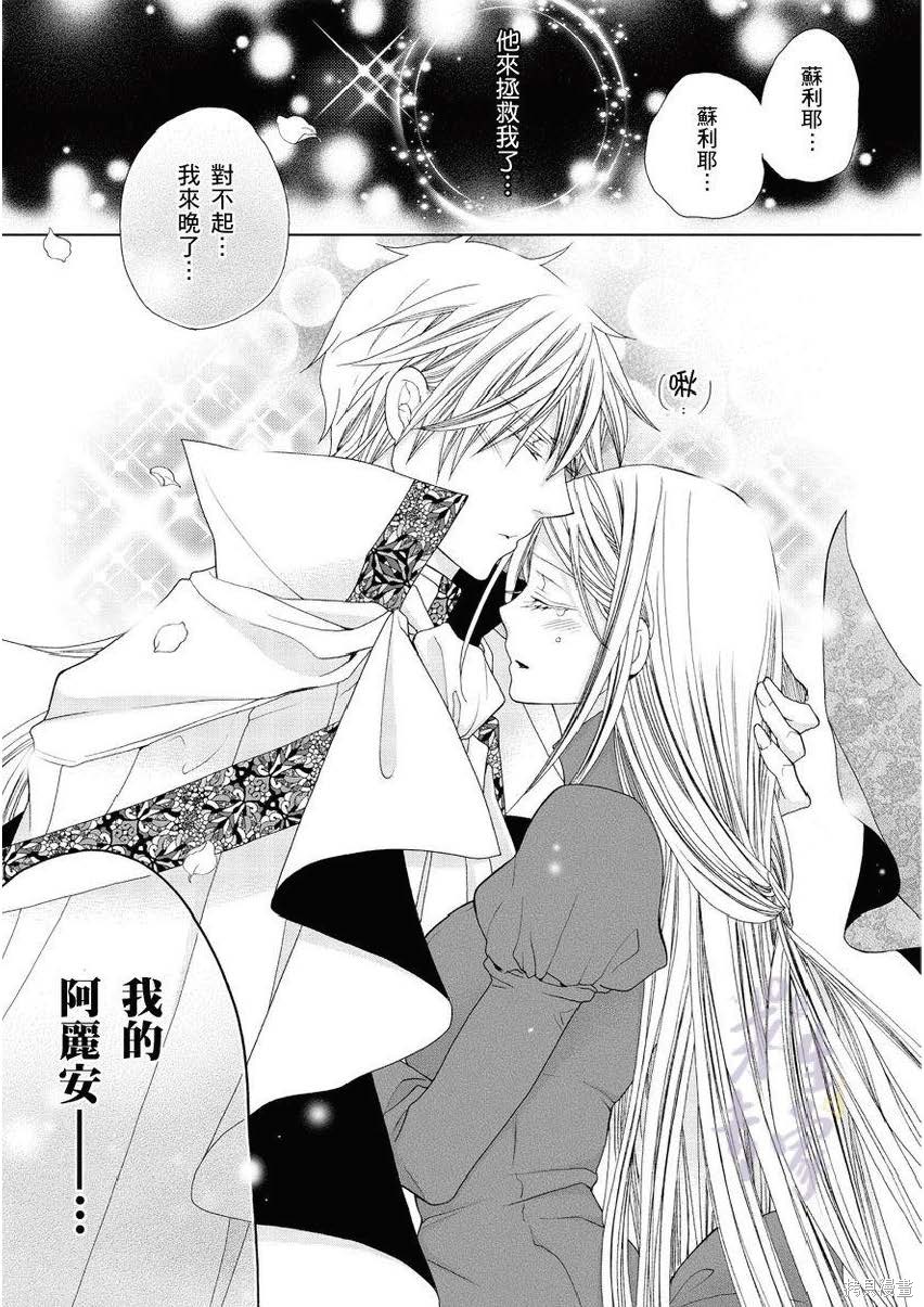 《黑蔷薇魔女与黄金皇子的情不自禁》漫画最新章节第4.2话免费下拉式在线观看章节第【12】张图片