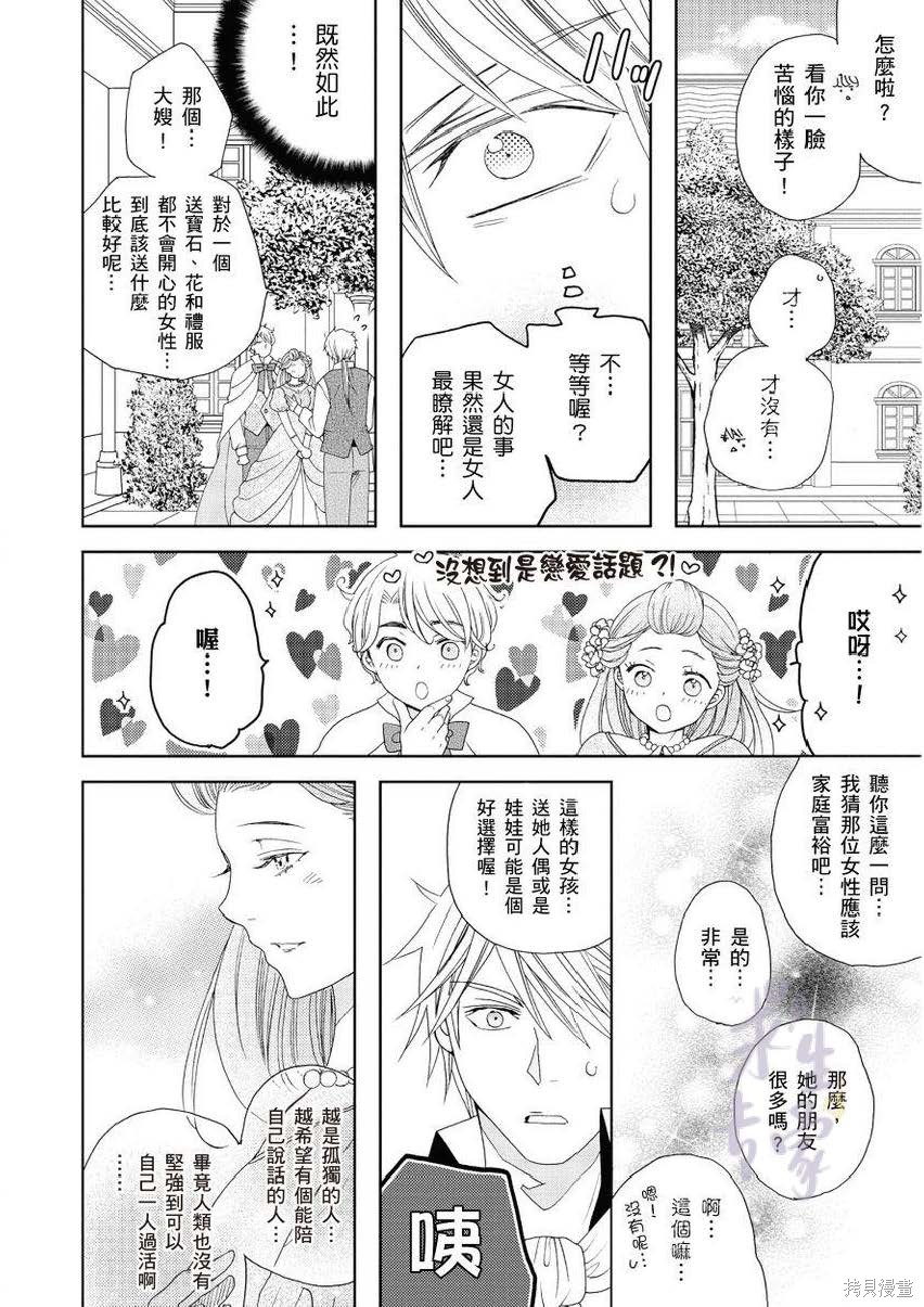 《黑蔷薇魔女与黄金皇子的情不自禁》漫画最新章节第1.2话免费下拉式在线观看章节第【27】张图片