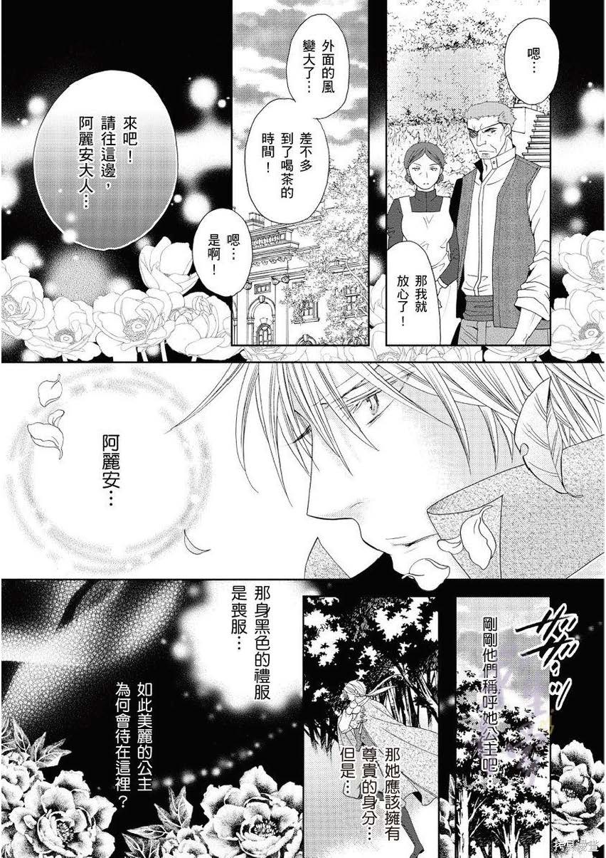 《黑蔷薇魔女与黄金皇子的情不自禁》漫画最新章节第1.2话免费下拉式在线观看章节第【4】张图片