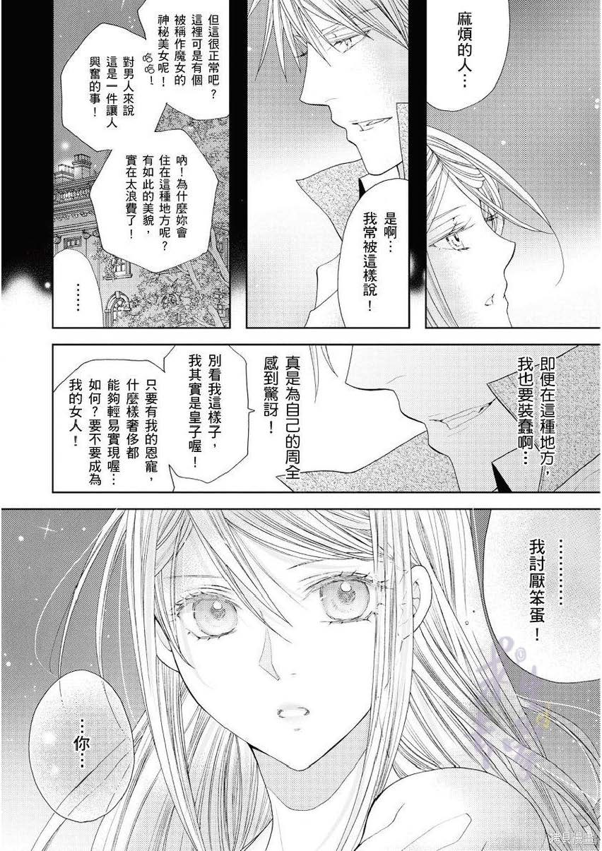 《黑蔷薇魔女与黄金皇子的情不自禁》漫画最新章节第1.2话免费下拉式在线观看章节第【13】张图片