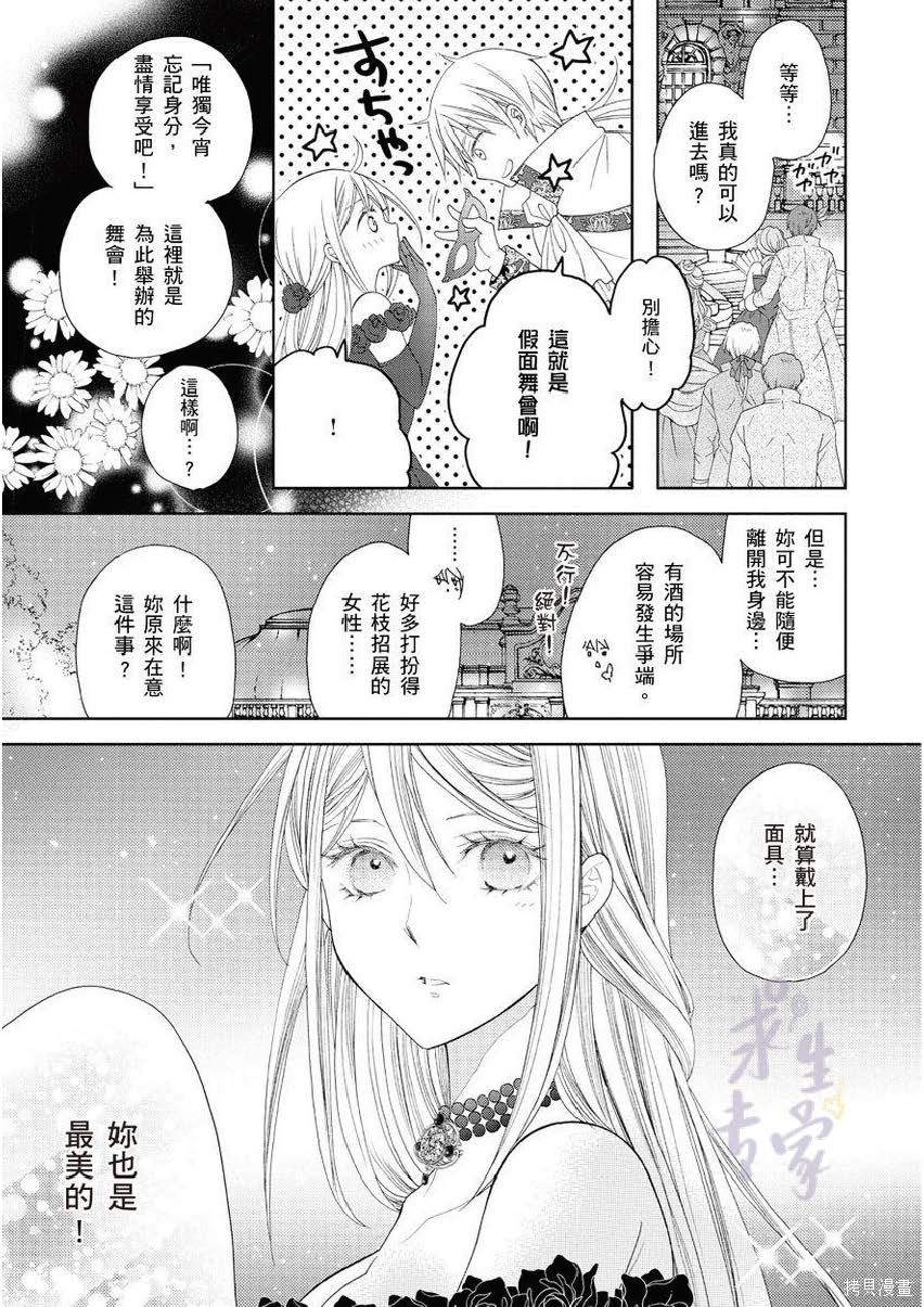 《黑蔷薇魔女与黄金皇子的情不自禁》漫画最新章节第2话免费下拉式在线观看章节第【19】张图片