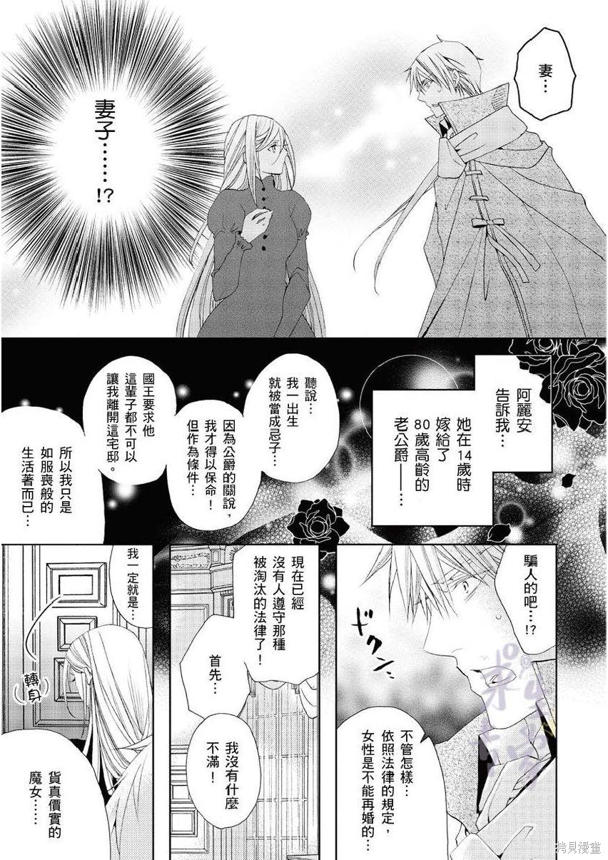 《黑蔷薇魔女与黄金皇子的情不自禁》漫画最新章节第2话免费下拉式在线观看章节第【7】张图片