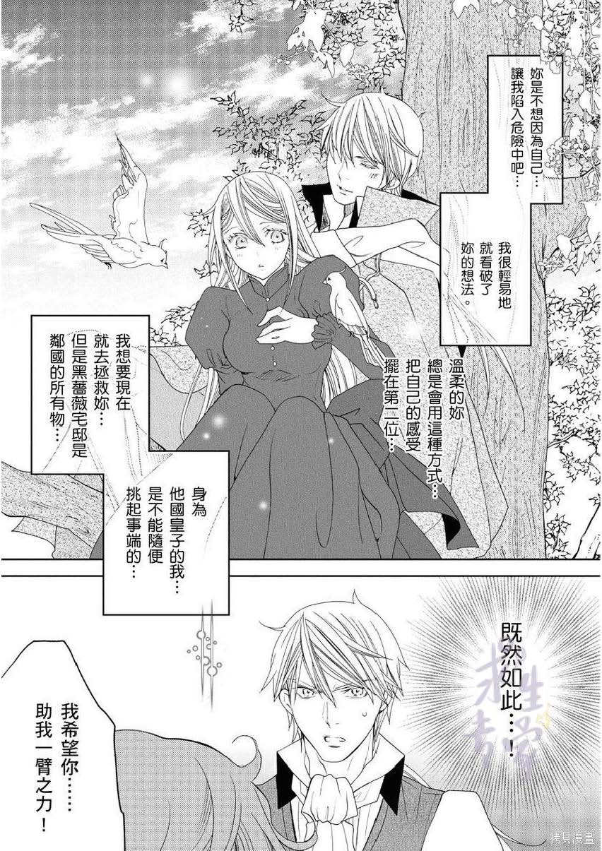 《黑蔷薇魔女与黄金皇子的情不自禁》漫画最新章节第4.1话免费下拉式在线观看章节第【9】张图片