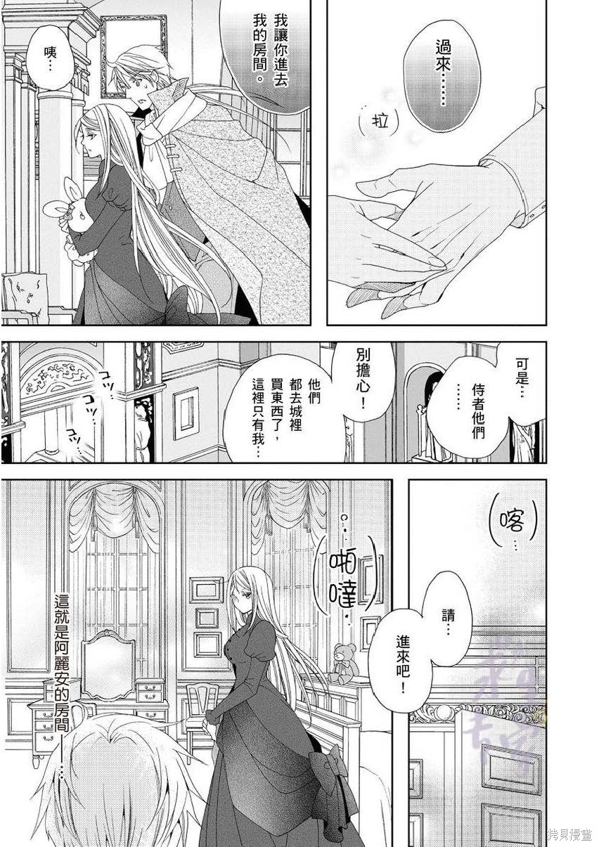 《黑蔷薇魔女与黄金皇子的情不自禁》漫画最新章节第1.2话免费下拉式在线观看章节第【30】张图片