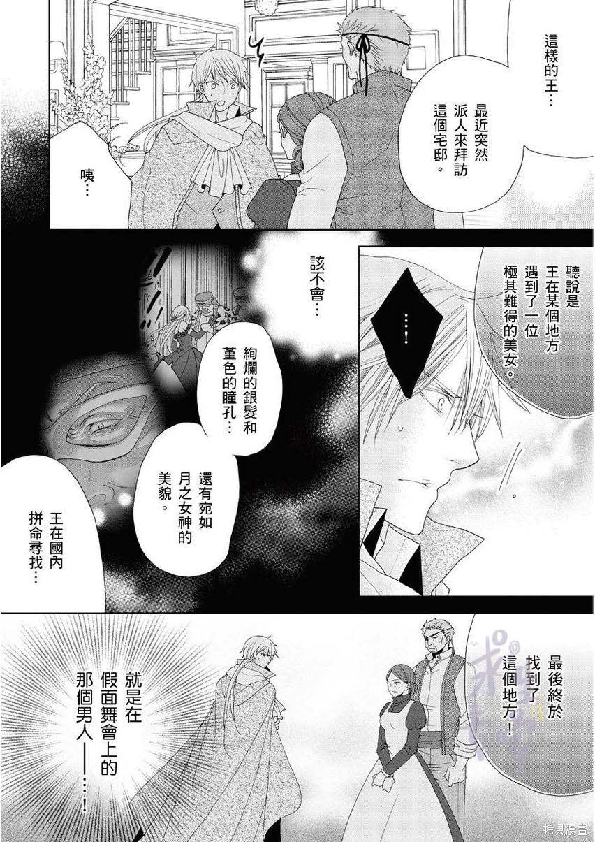 《黑蔷薇魔女与黄金皇子的情不自禁》漫画最新章节第3话免费下拉式在线观看章节第【30】张图片