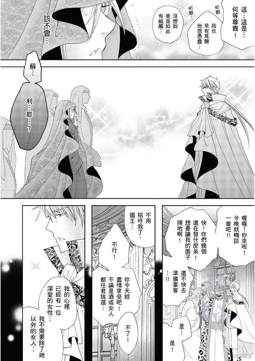 《黑蔷薇魔女与黄金皇子的情不自禁》漫画最新章节第4.1话免费下拉式在线观看章节第【16】张图片