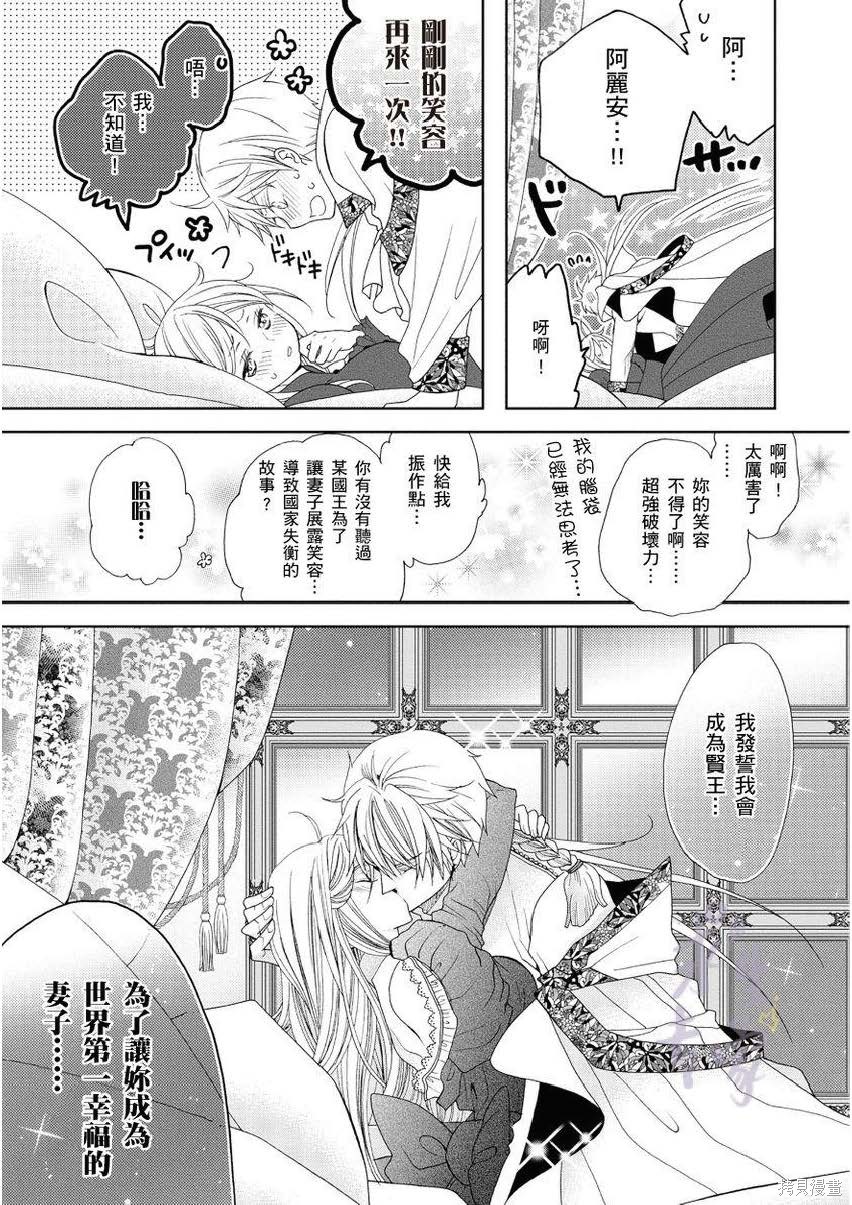 《黑蔷薇魔女与黄金皇子的情不自禁》漫画最新章节第4.2话免费下拉式在线观看章节第【20】张图片