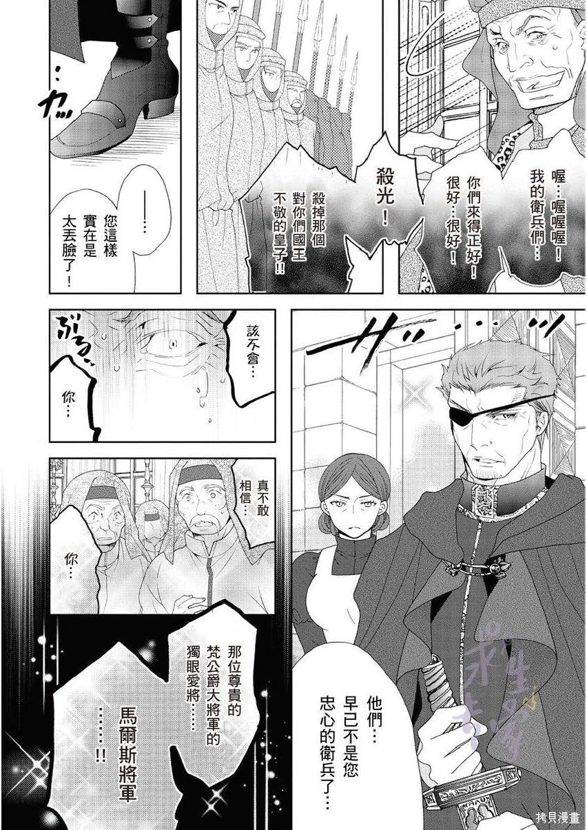 《黑蔷薇魔女与黄金皇子的情不自禁》漫画最新章节第4.2话免费下拉式在线观看章节第【5】张图片