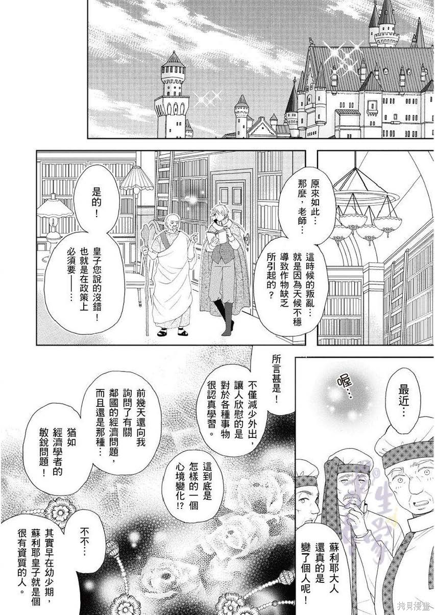 《黑蔷薇魔女与黄金皇子的情不自禁》漫画最新章节第1.2话免费下拉式在线观看章节第【23】张图片