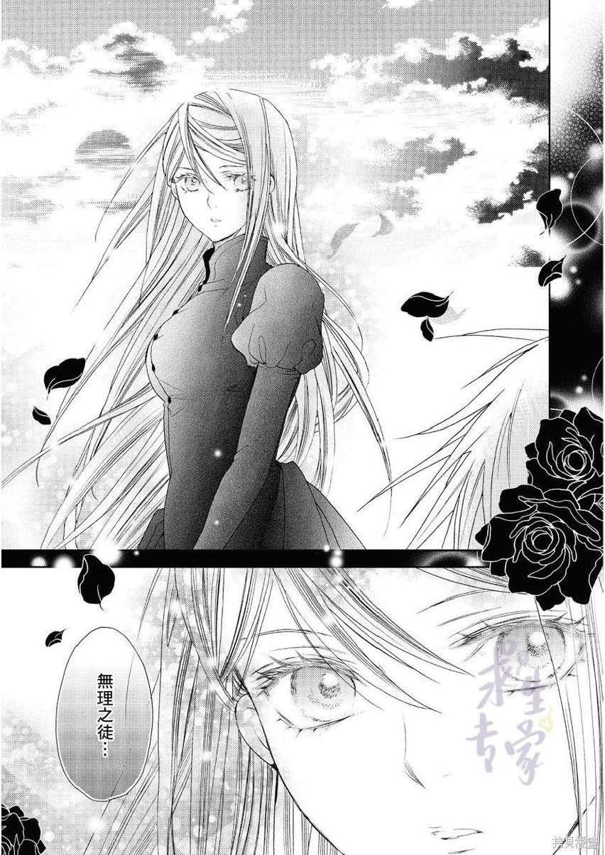 《黑蔷薇魔女与黄金皇子的情不自禁》漫画最新章节第1.2话免费下拉式在线观看章节第【2】张图片