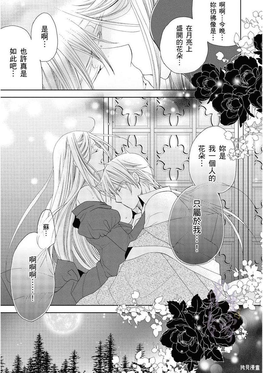 《黑蔷薇魔女与黄金皇子的情不自禁》漫画最新章节第3话免费下拉式在线观看章节第【37】张图片