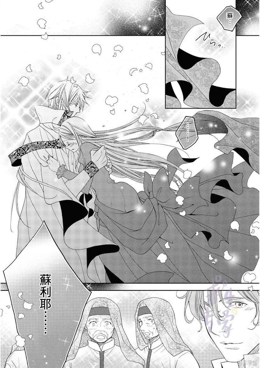 《黑蔷薇魔女与黄金皇子的情不自禁》漫画最新章节第4.2话免费下拉式在线观看章节第【11】张图片