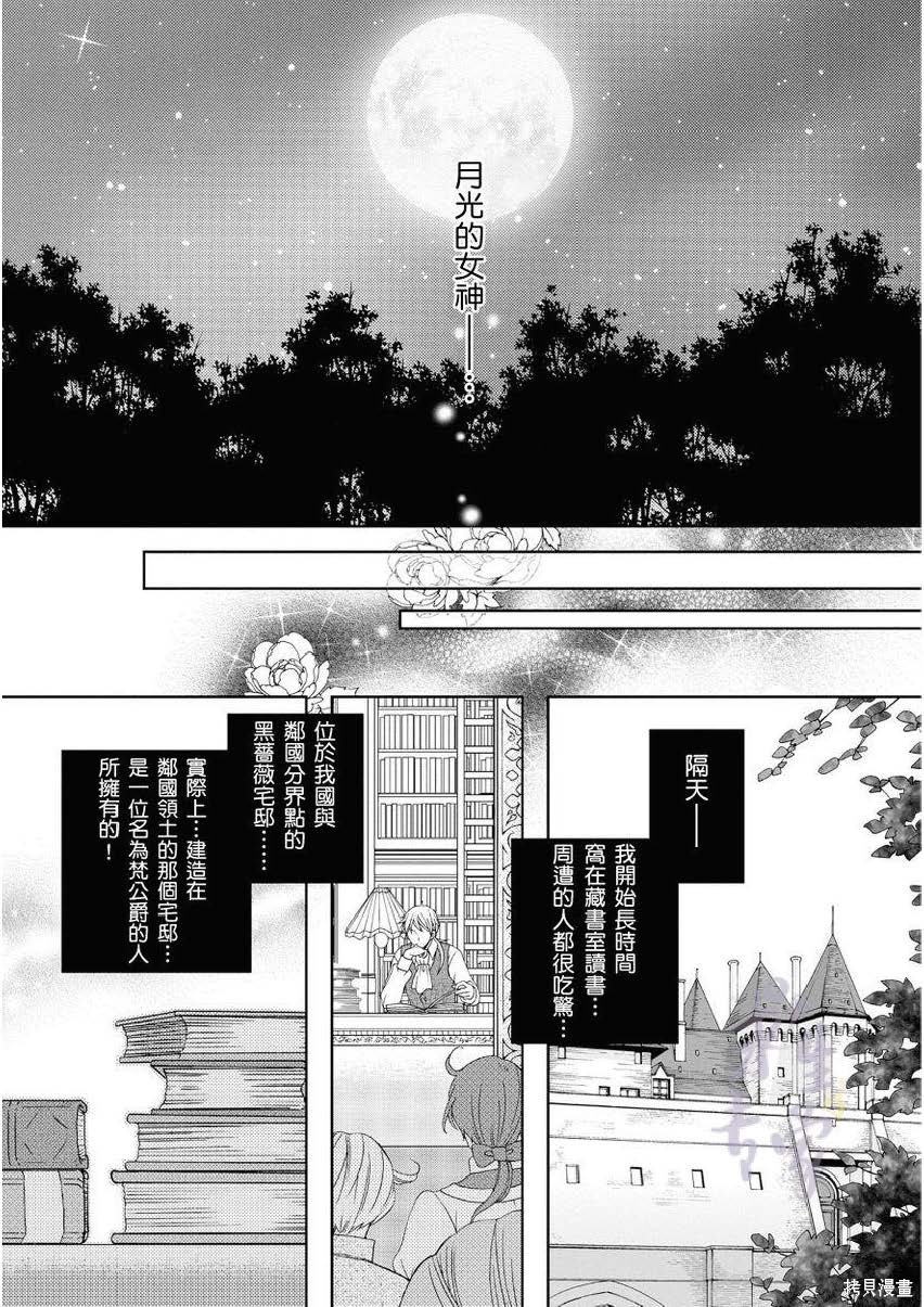 《黑蔷薇魔女与黄金皇子的情不自禁》漫画最新章节第1.2话免费下拉式在线观看章节第【16】张图片