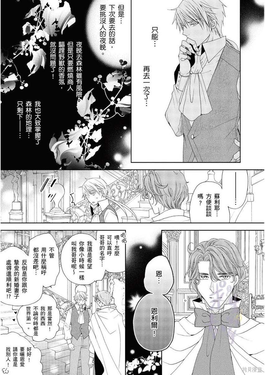 《黑蔷薇魔女与黄金皇子的情不自禁》漫画最新章节第1.2话免费下拉式在线观看章节第【6】张图片