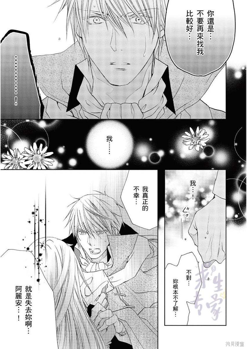 《黑蔷薇魔女与黄金皇子的情不自禁》漫画最新章节第2话免费下拉式在线观看章节第【9】张图片