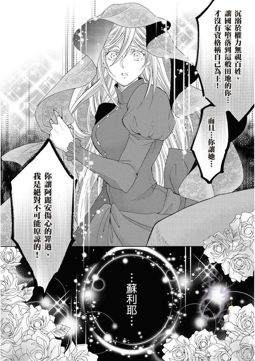 《黑蔷薇魔女与黄金皇子的情不自禁》漫画最新章节第4.2话免费下拉式在线观看章节第【9】张图片