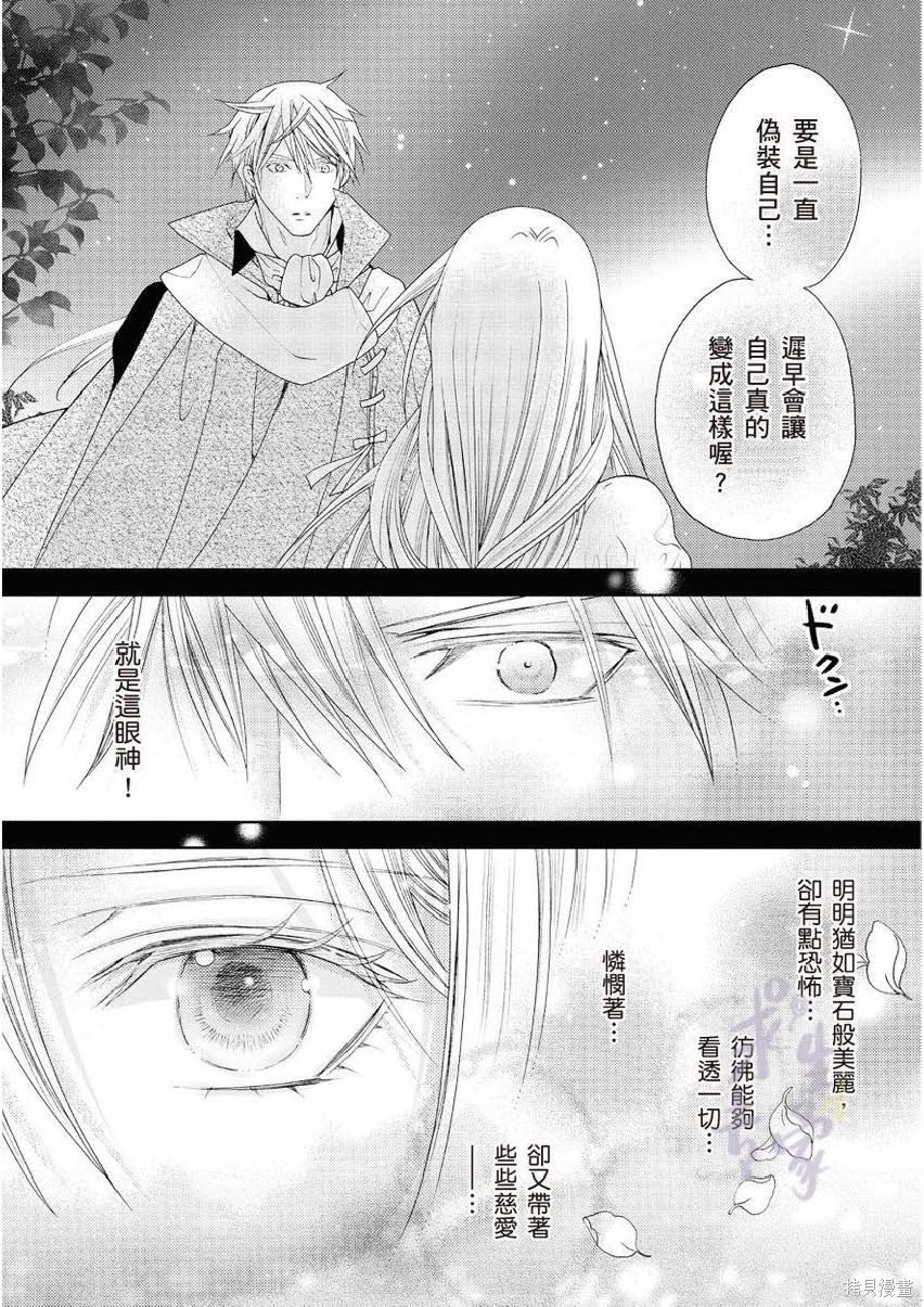 《黑蔷薇魔女与黄金皇子的情不自禁》漫画最新章节第1.2话免费下拉式在线观看章节第【14】张图片