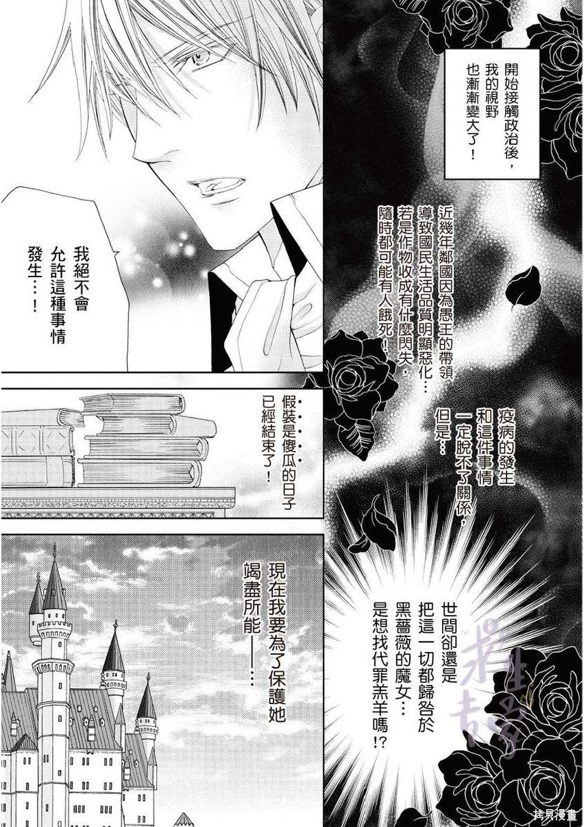 《黑蔷薇魔女与黄金皇子的情不自禁》漫画最新章节第3话免费下拉式在线观看章节第【23】张图片