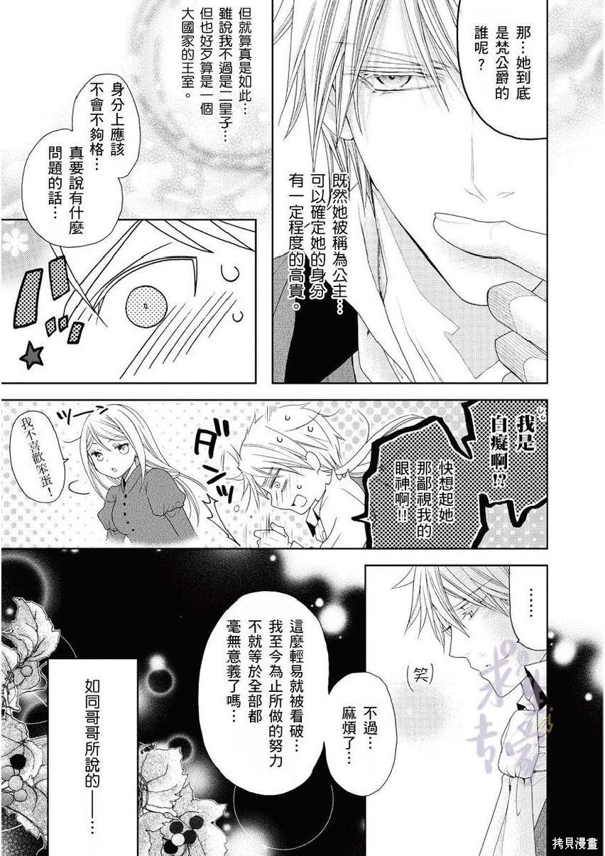 《黑蔷薇魔女与黄金皇子的情不自禁》漫画最新章节第1.2话免费下拉式在线观看章节第【18】张图片