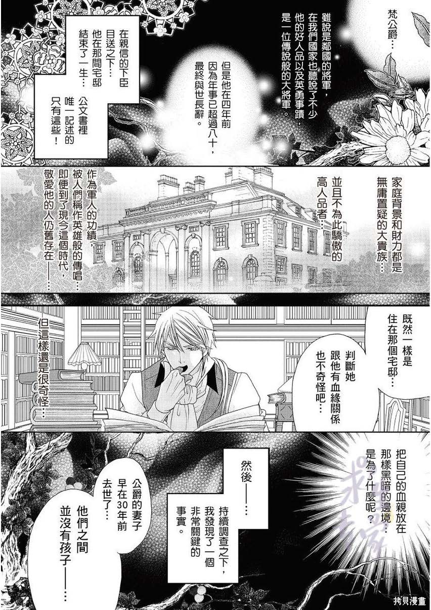 《黑蔷薇魔女与黄金皇子的情不自禁》漫画最新章节第1.2话免费下拉式在线观看章节第【17】张图片