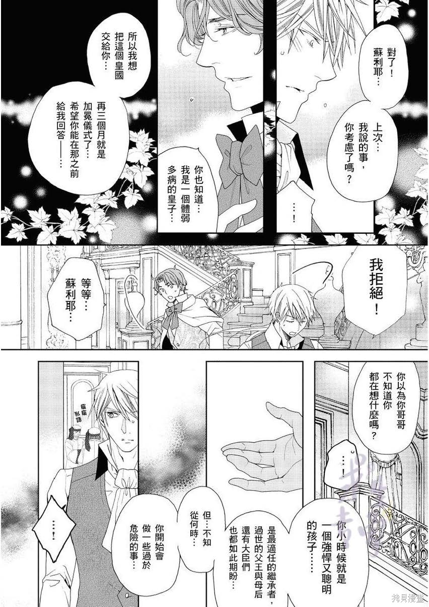 《黑蔷薇魔女与黄金皇子的情不自禁》漫画最新章节第1.2话免费下拉式在线观看章节第【7】张图片