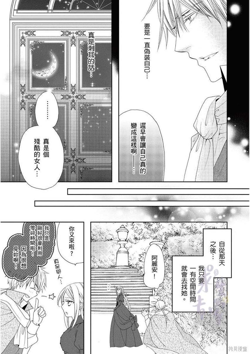 《黑蔷薇魔女与黄金皇子的情不自禁》漫画最新章节第1.2话免费下拉式在线观看章节第【20】张图片